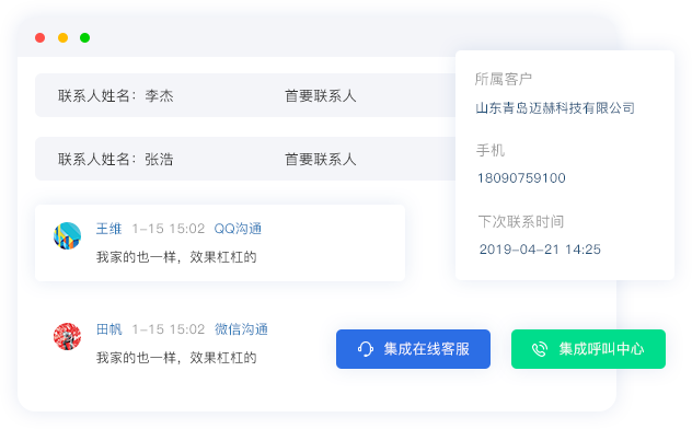 无缝集成在线客服系统