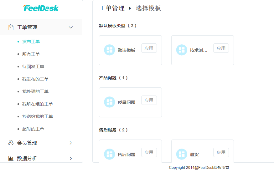 Feeldesk工单系统功能解读：工单管理