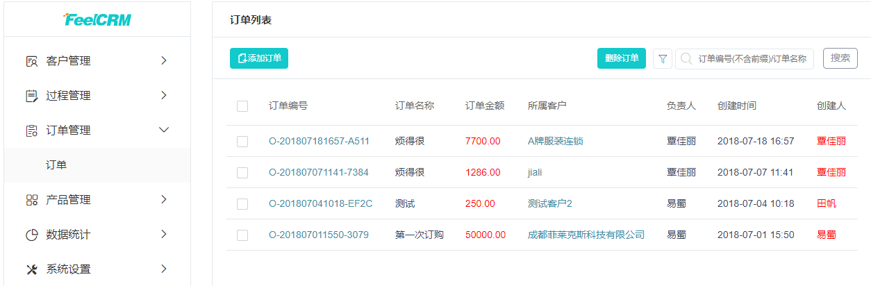Feelcrm客户管理系统功能解读：订单管理