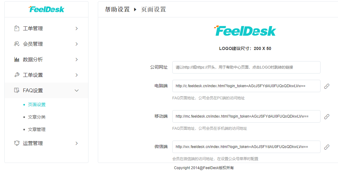 Feeldesk工单系统功能解读：FAQ设置