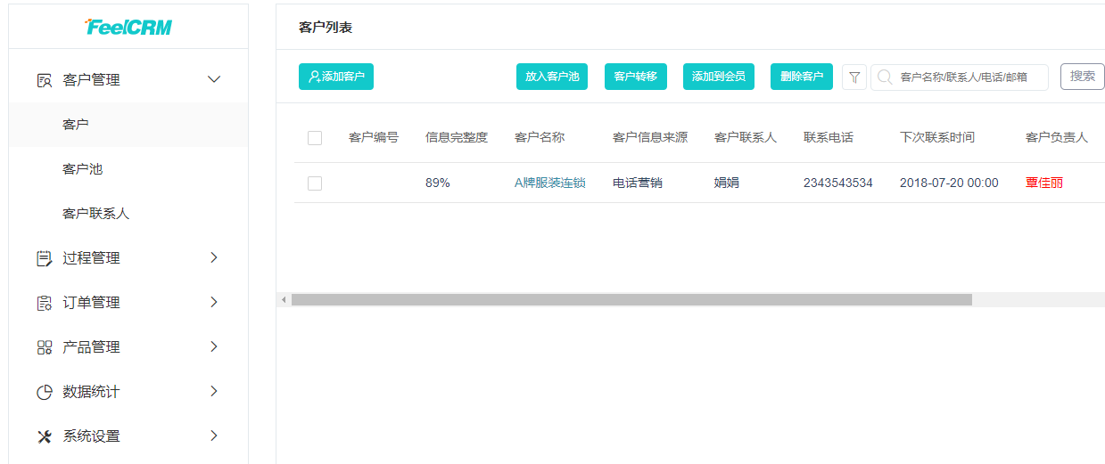 Feelcrm客户管理系统功能解读：客户管理