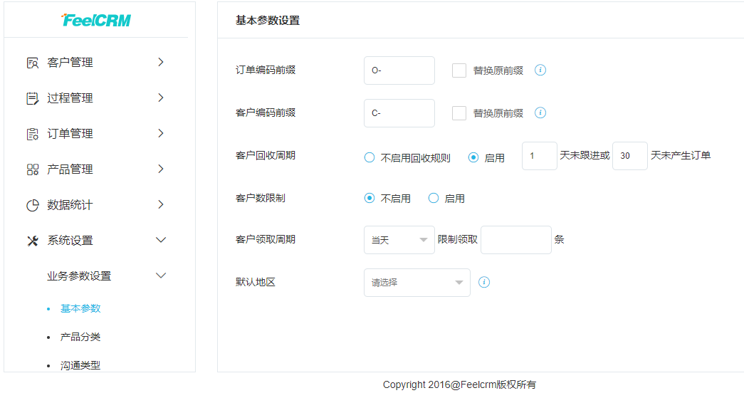 Feelcrm客户管理系统功能解读：系统设置