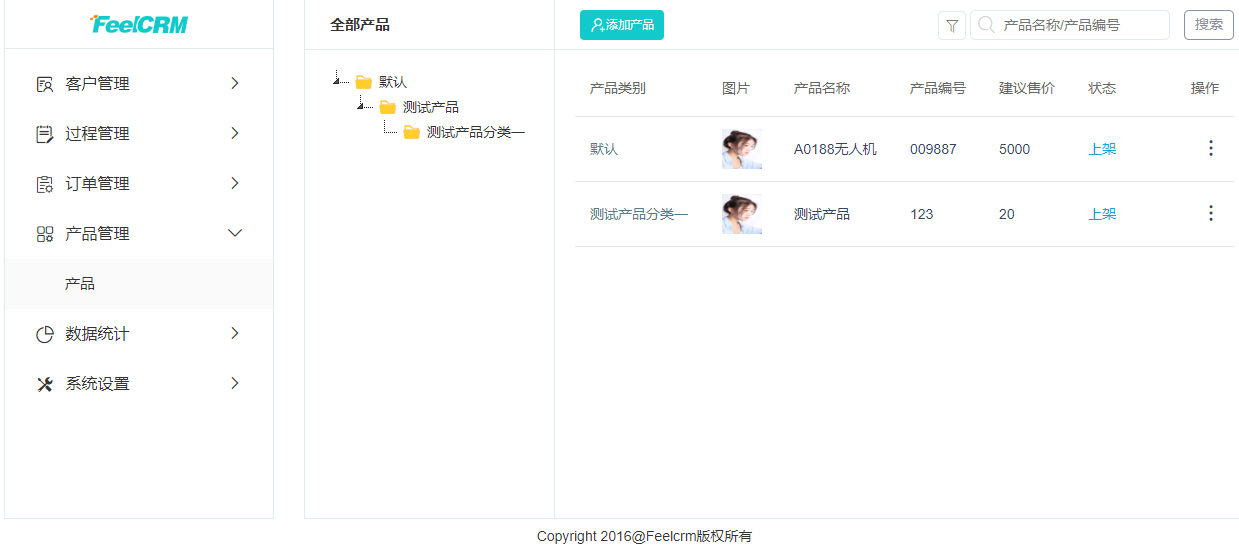 Feelcrm客户管理系统功能解读：产品管理